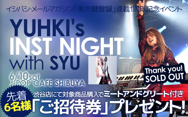 渋谷店限定!対象商品お買い上げで先着6名様にYUHKI'S INST NIGHT with SYU イベント&ミートアンドグリートご招待!