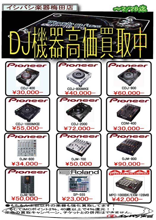今が売り時!!買い替え時!!