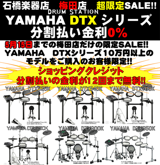 DTXクレジット金利ゼロセール実施!