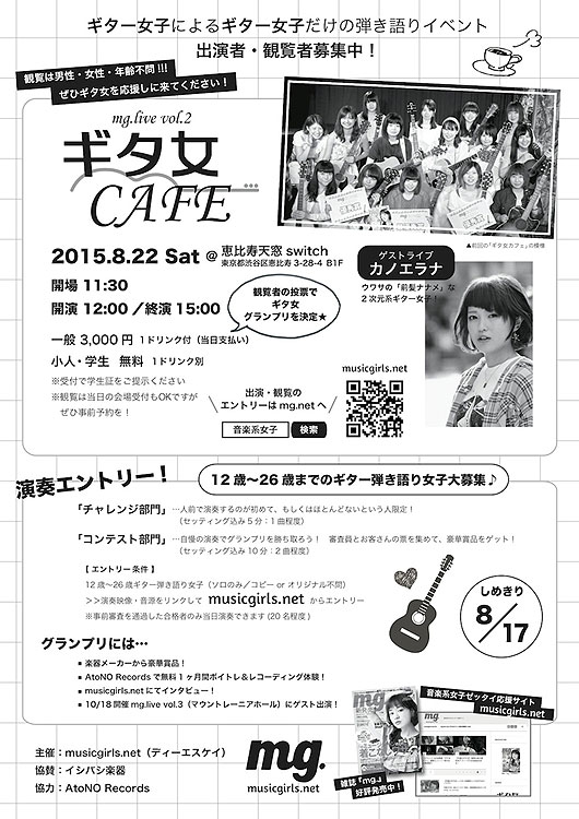 ギタ女カフェ