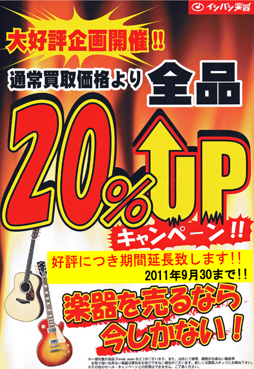 楽器高価買取中!!