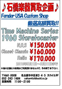 Fender Custom Shop製『60Strat』買取強化中!!