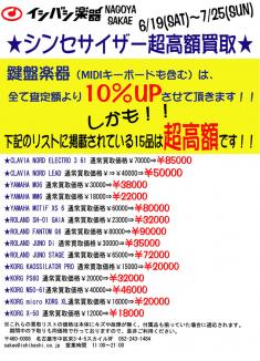 シンセの効果的高価買取!!