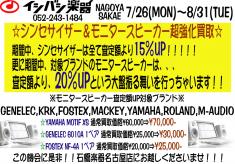 モニタースピーカー&シンセサイザー強化買取!!