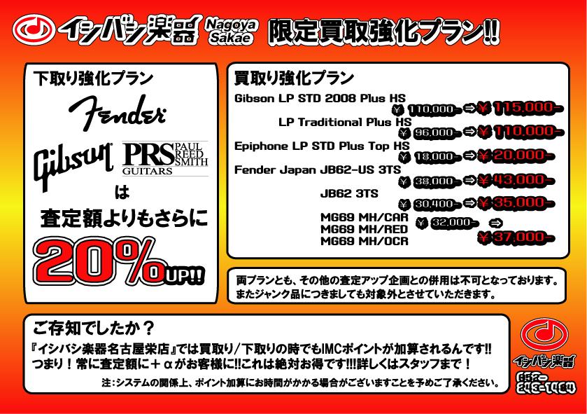2010年3月度の買取強化広告