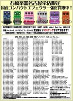 国産エフェクター強化買取中！