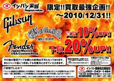Fender ＆ Gibson ＆ Martin超強化買取中!!