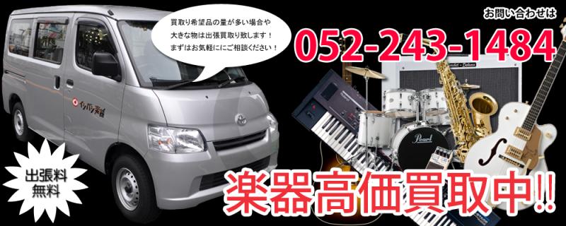 出張買取受付中！