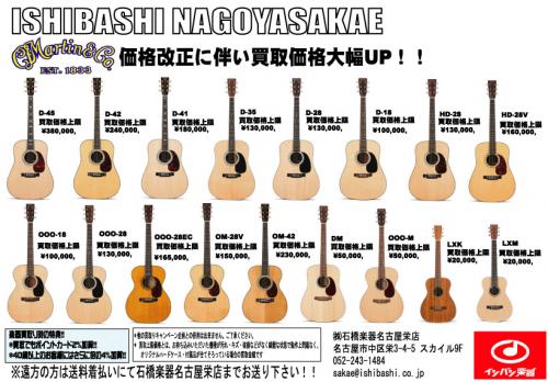 マーチン買取強化リスト