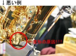 サックスの置き方3