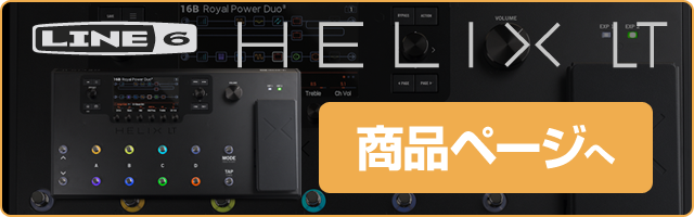 HELIX LT 商品ページへ