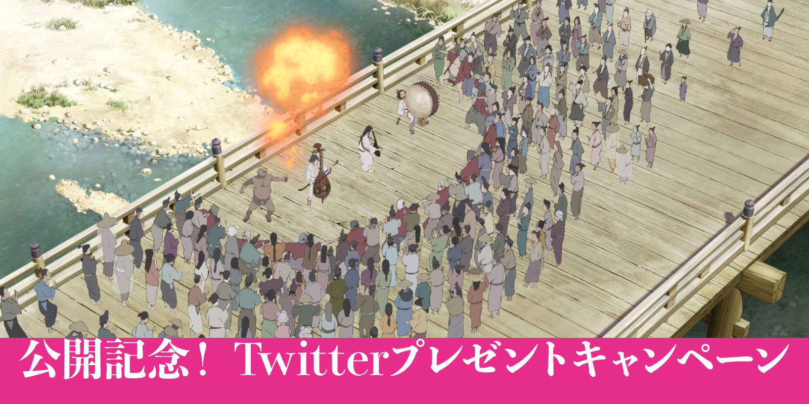 公開記念! Twitterプレゼントキャンペーン