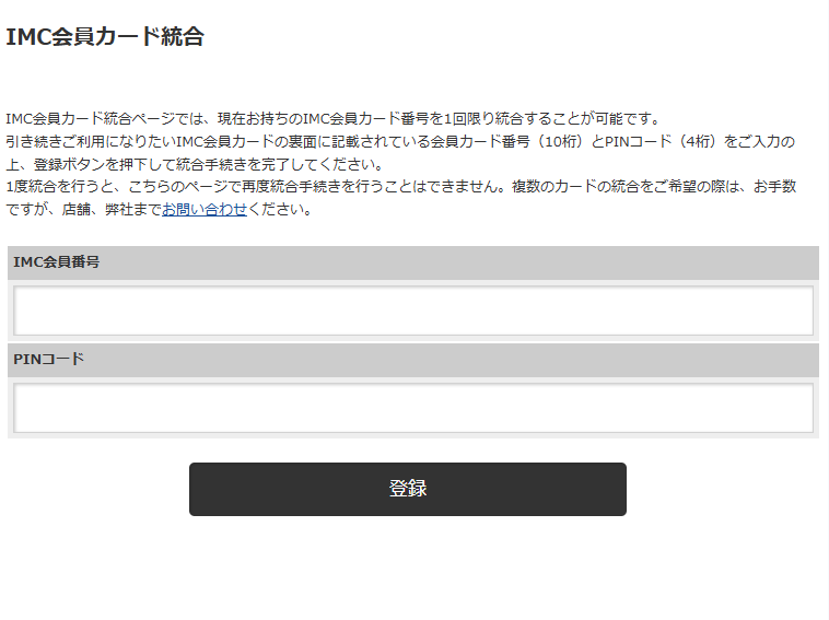 登録済/未登録
