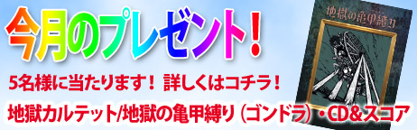 毎月厳選された楽器やアクセサリーが当たります！ 第3回目はLEVY'S STRAPが当たります!