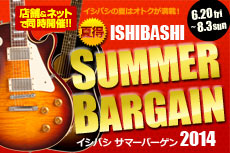 Summer Bargain 2014