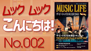 ムックムックこんにちは!