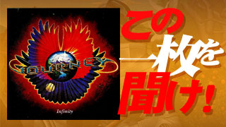 このCDを聞け!