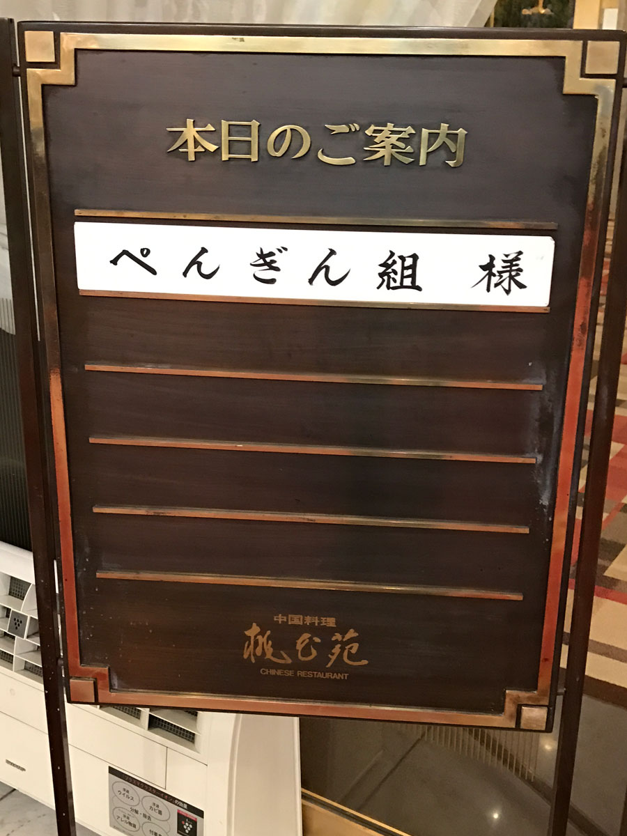 ぺんぎん組