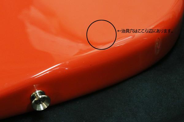 ボディ治具穴