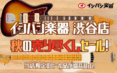 渋谷店 Summer Sale 2026!